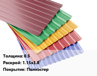 Профнастил с полимерным покрытием 0.5 1.15х1.8 Покрытие:Полиэстер, шт, RAL цена от 1571 ₼ / м2, где купить, условия доставки в Баку и Бакинская области